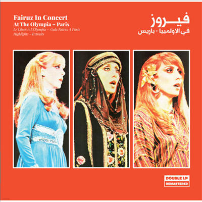 Fairuz — At The Olympia 앨범 커버