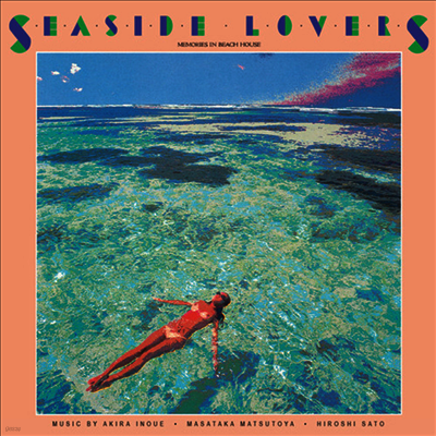 Seaside Lovers — Memories In Beach House 앨범 커버