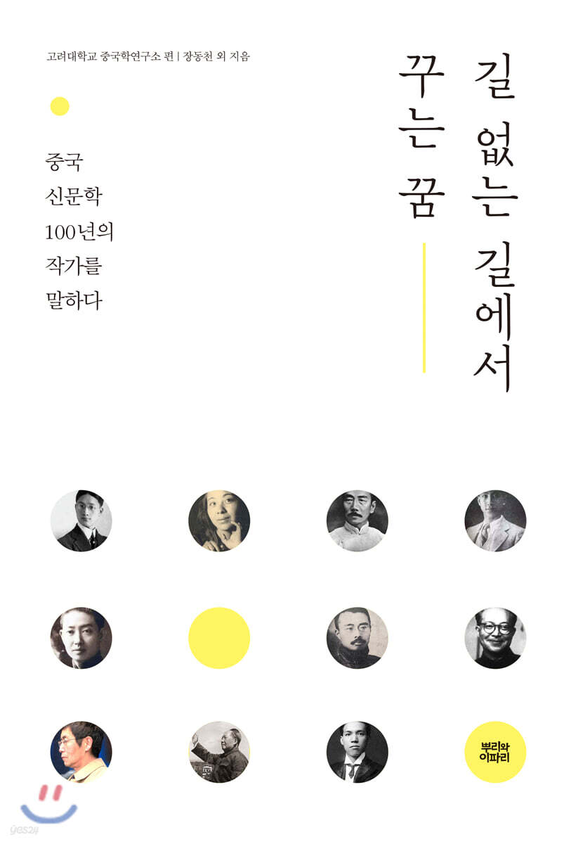 길 없는 길에서 꾸는 꿈