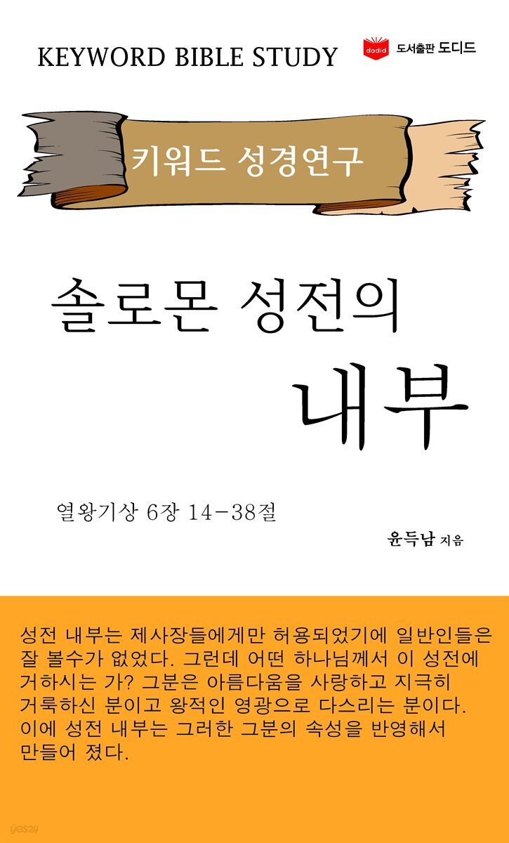 키워드 성경연구