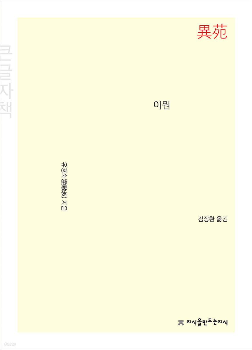 이원 (큰글자책)