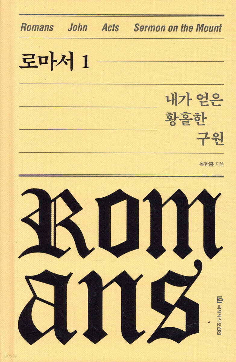 로마서 1