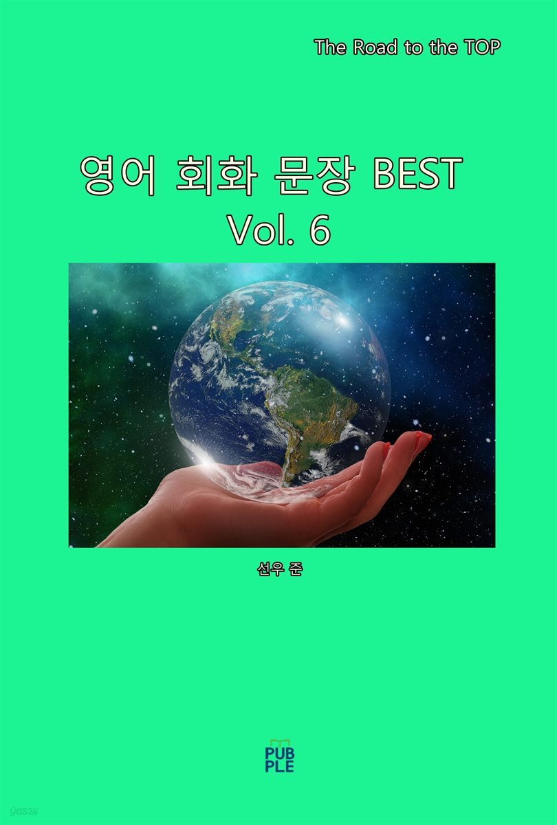 영어 회화 문장  BEST [Vol. 6]