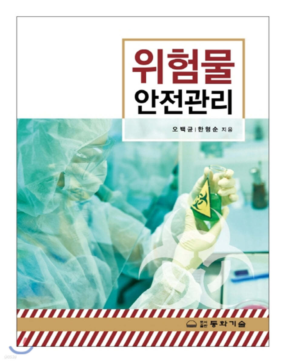 위험물 안전관리