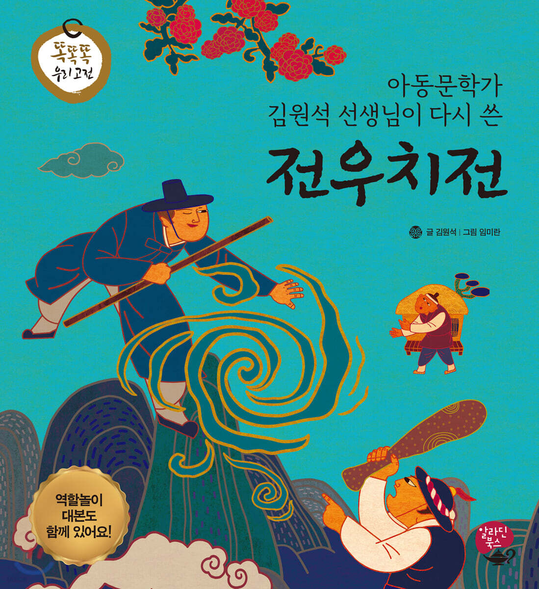 전우치전