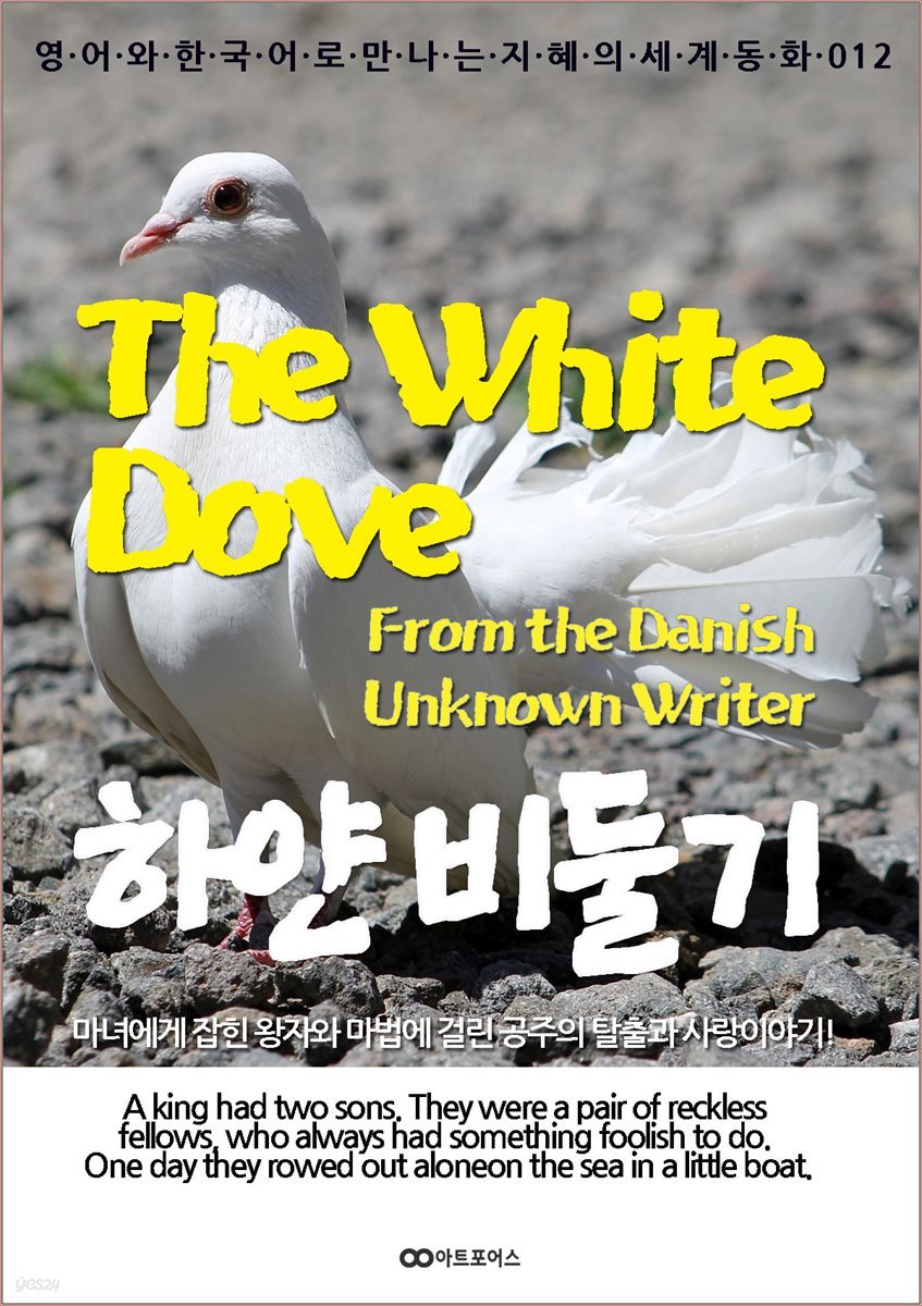 The White Dove (하얀 비둘기)