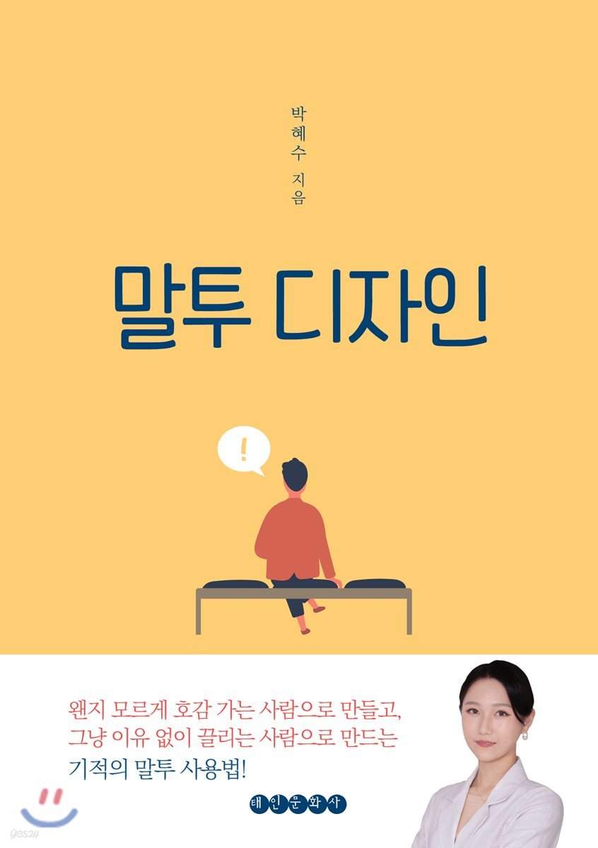 말투 디자인