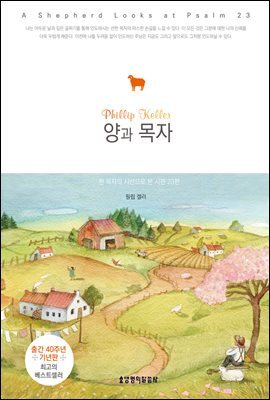 양과 목자