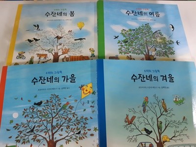 보림)수잔네의 4미터 그림책 