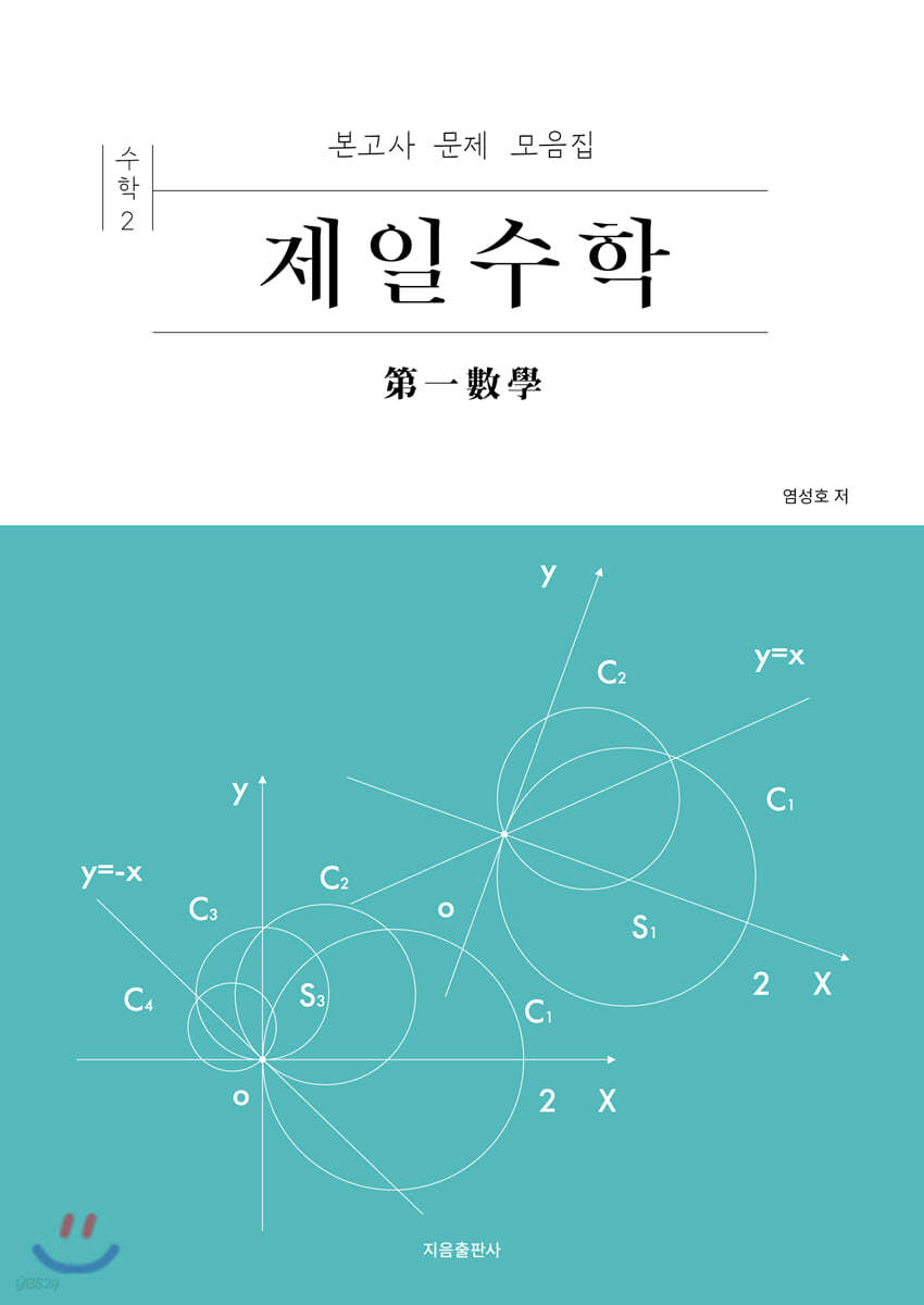 제일수학 수학 2