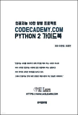 CODECADEMY.COM PYTHON 2 ̵