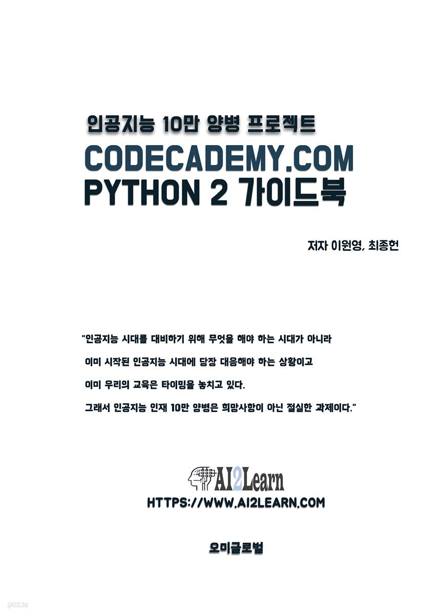 PYTHON 2 가이드북 예스24