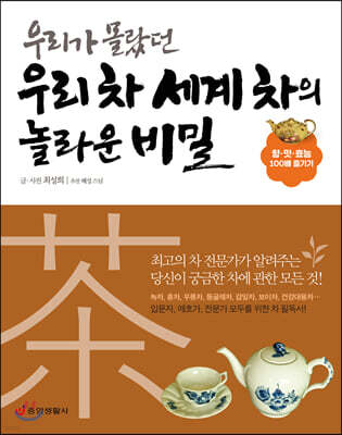 우리가 몰랐던 우리 차 세계 차의 놀라운 비밀