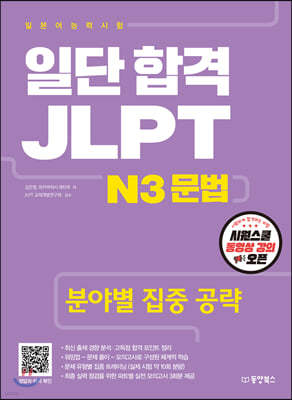 일단 합격 JLPT 일본어능력시험 N3 문법