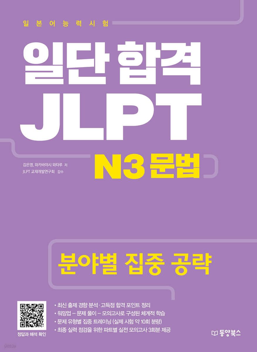 일단 합격 JLPT 일본어능력시험 N3 문법