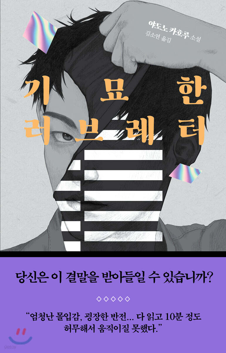 [대여] 기묘한 러브레터
