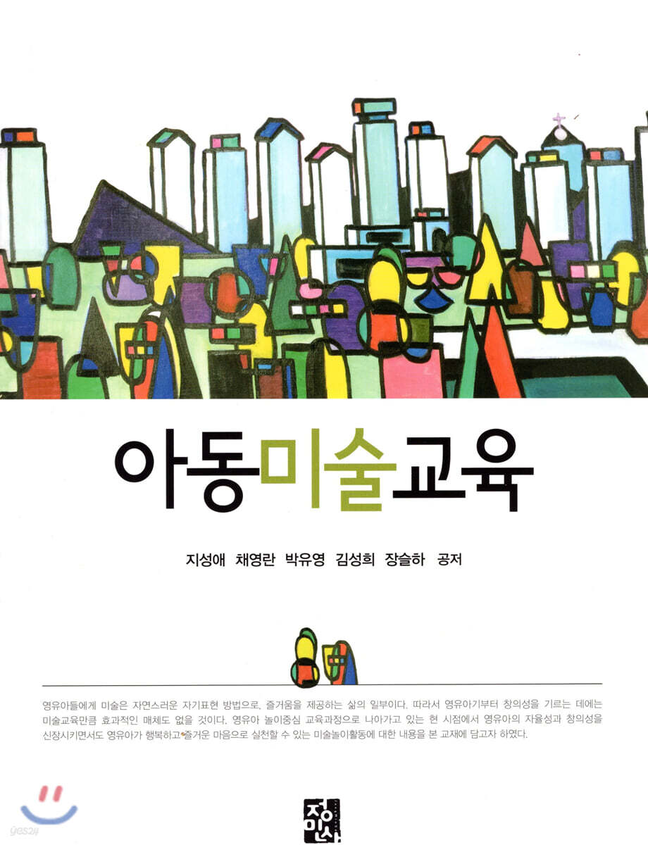 아동미술교육