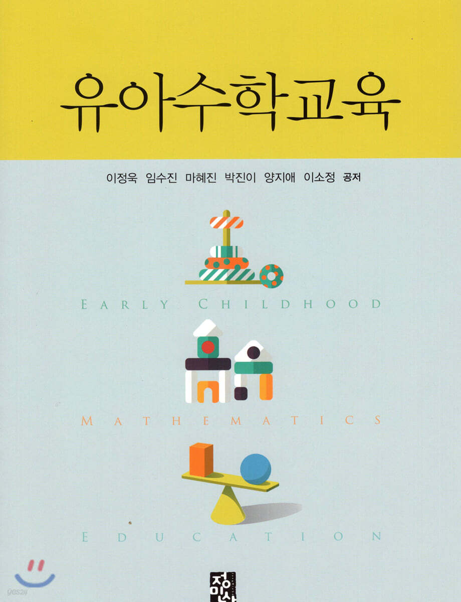 유아수학교육