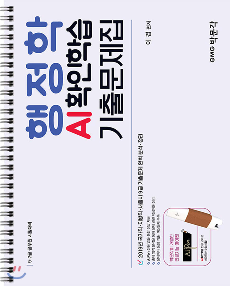 행정학 AI확인학습 기출문제집