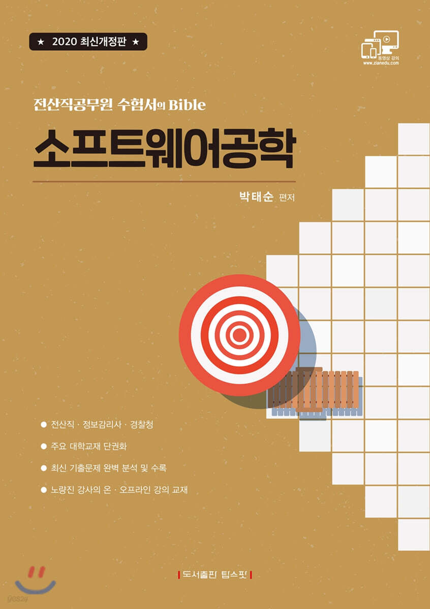 2020 소프트웨어공학