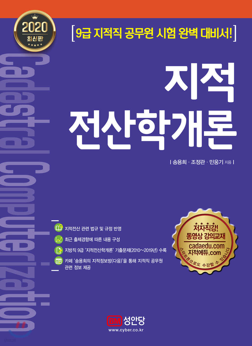 2020 지적전산학개론