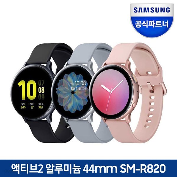 갤럭시워치 액티브2 알루미늄 44mm SM-R820 - 예스24