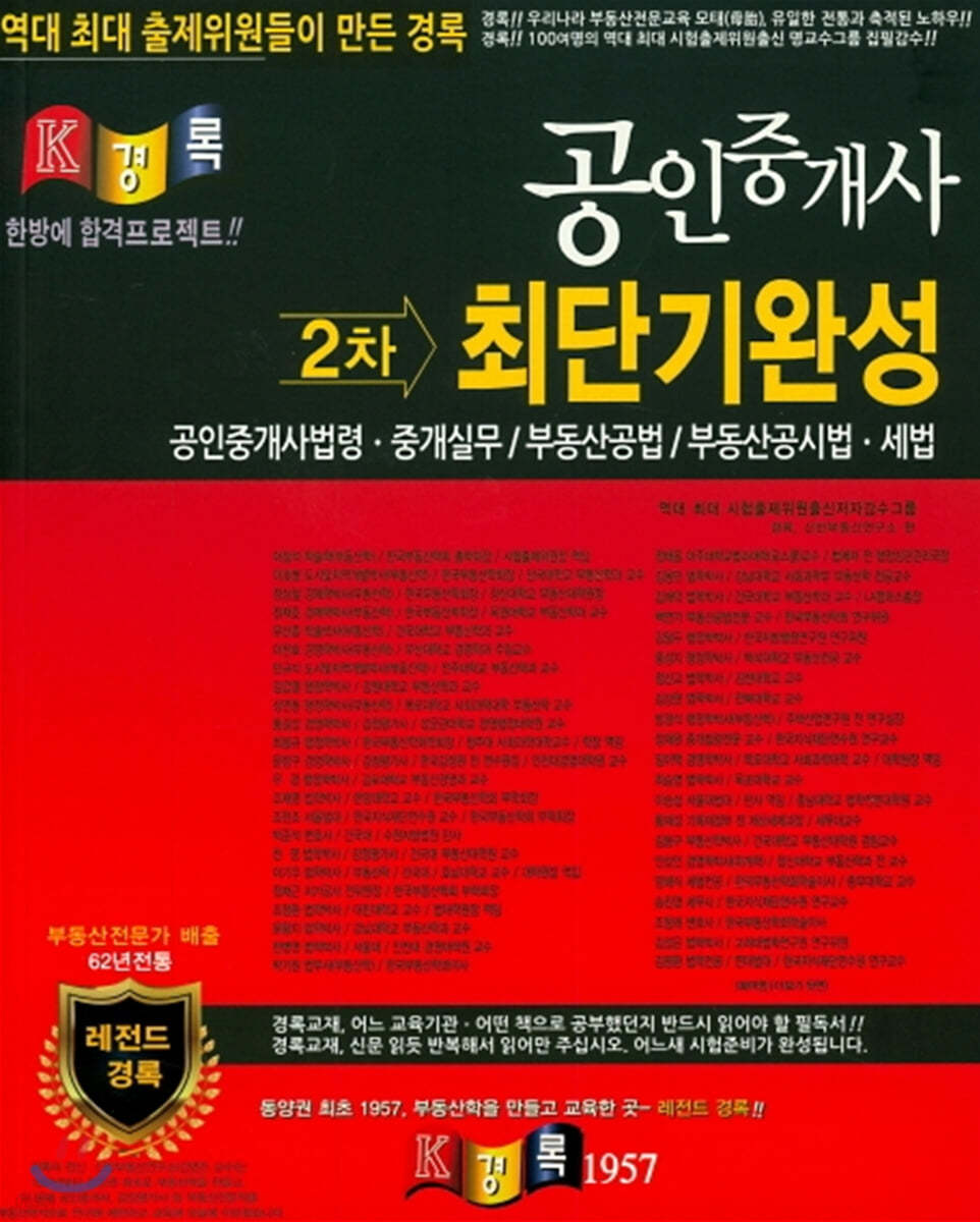 2019 공인중개사 2차 최단기완성
