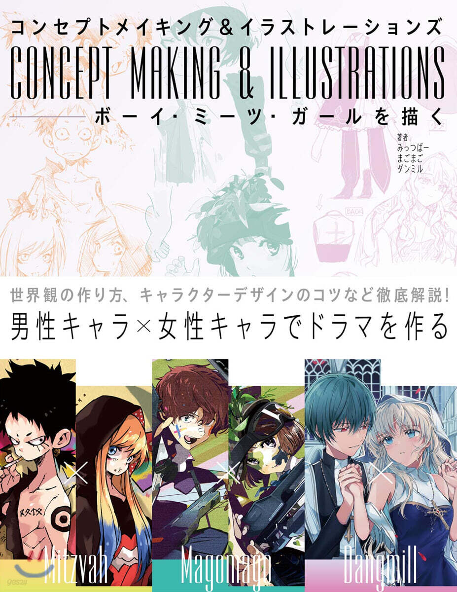 CONCEPT MAKING &amp; ILLUSTRATIONS