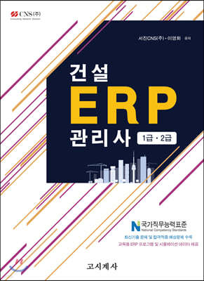 건설 ERP 관리사 1급 2급