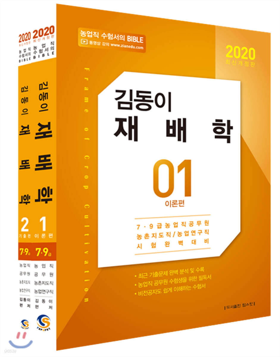 2020 김동이 재배학