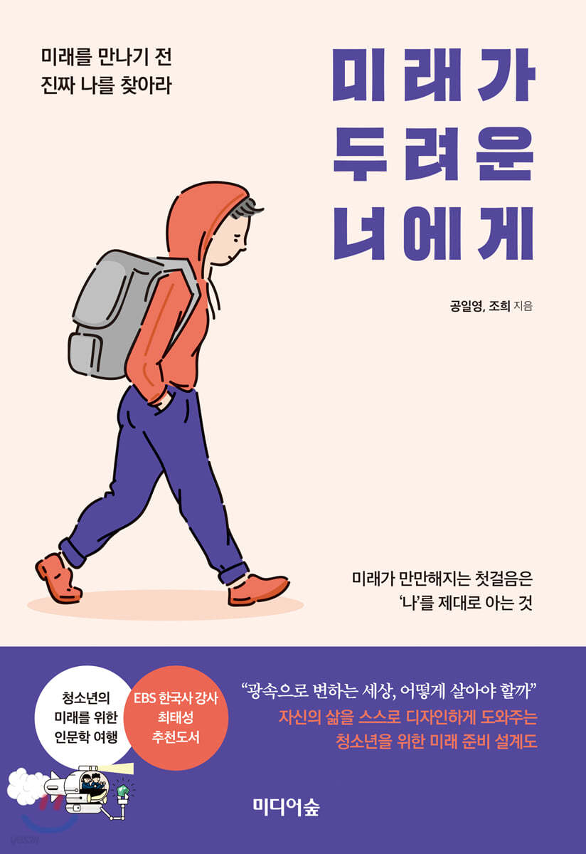 미래가 두려운 너에게