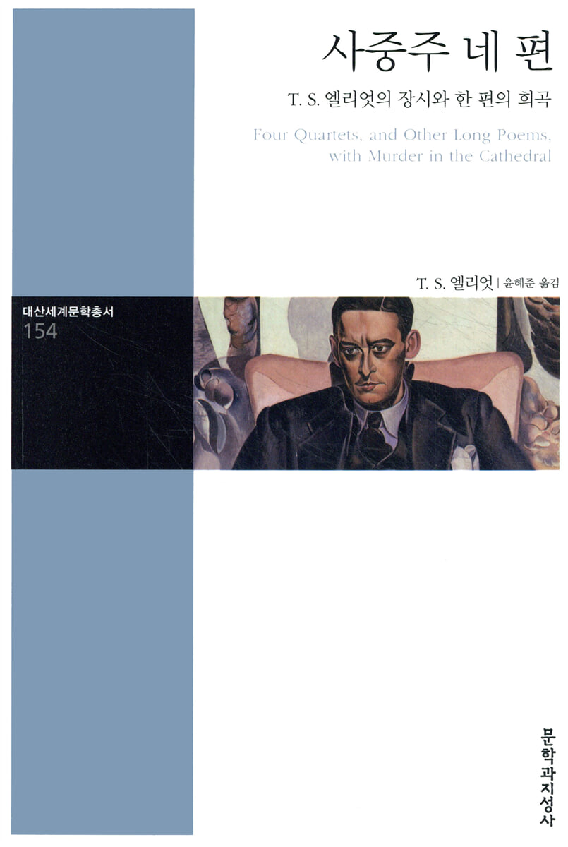 사중주 네 편
