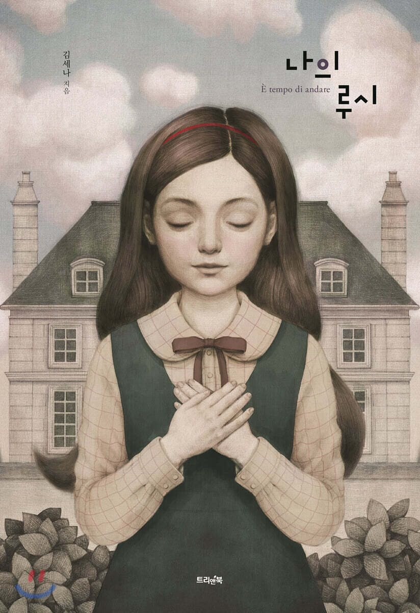 나의 루시