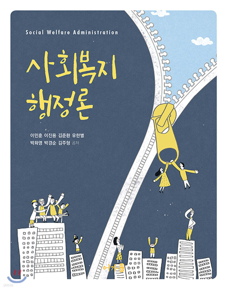 사회복지행정론(도서)