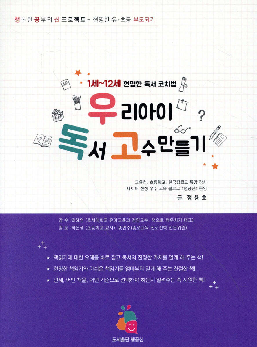 우리 아이 독서 고수 만들기