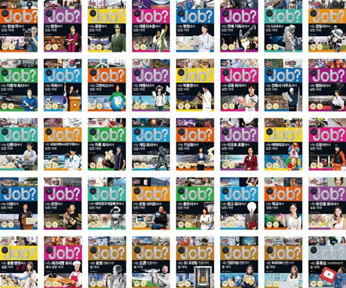 미래탐험 꿈발전소 JOB? 시리즈 40권 세트