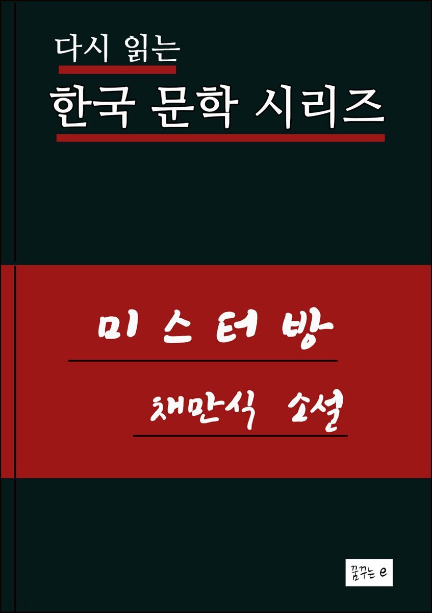 미스터방