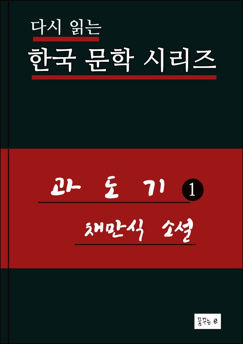 과도기1