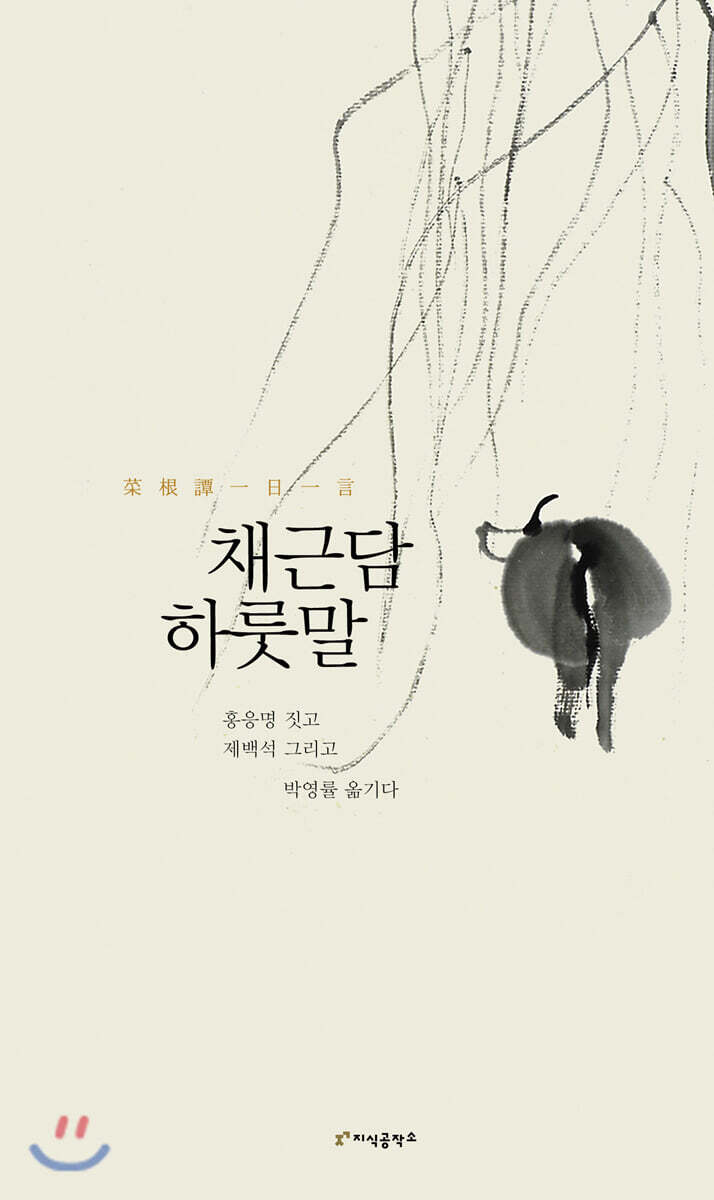 채근담 하룻말