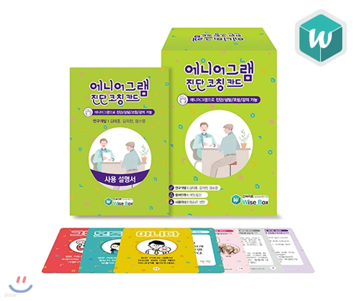 에니어그램 진단 코칭 카드