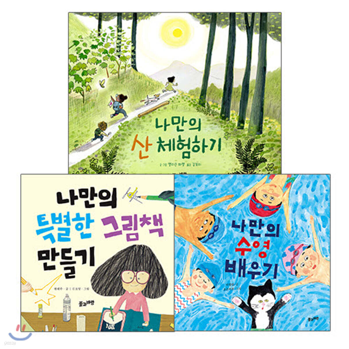 나만의 특별한 체험 활동 3권 세트