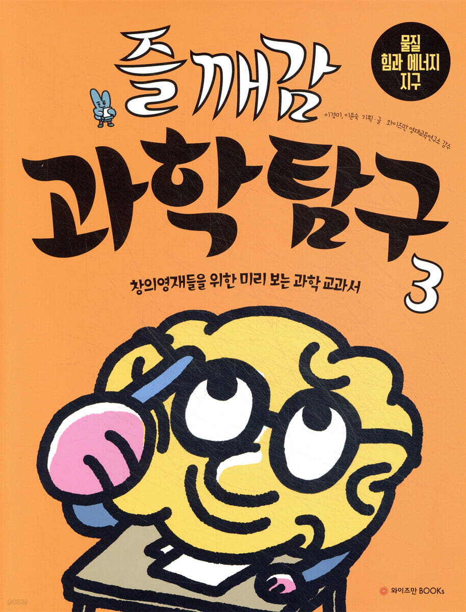 즐깨감 과학탐구3