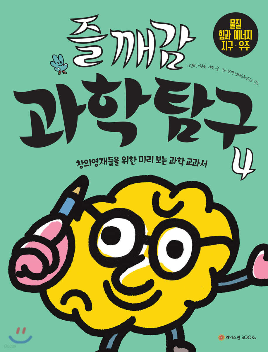 즐깨감 과학탐구4