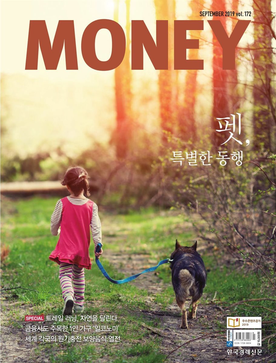 월간 머니 9월호 (제172호)