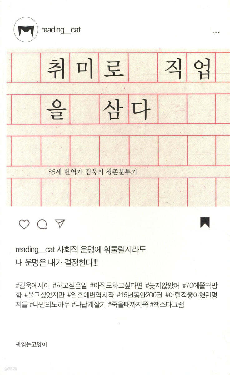 취미로 직업을 삼다