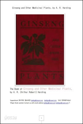 인삼과 다른 약용식물 (Ginseng and Other Medicinal Plants, by A. R. Harding)