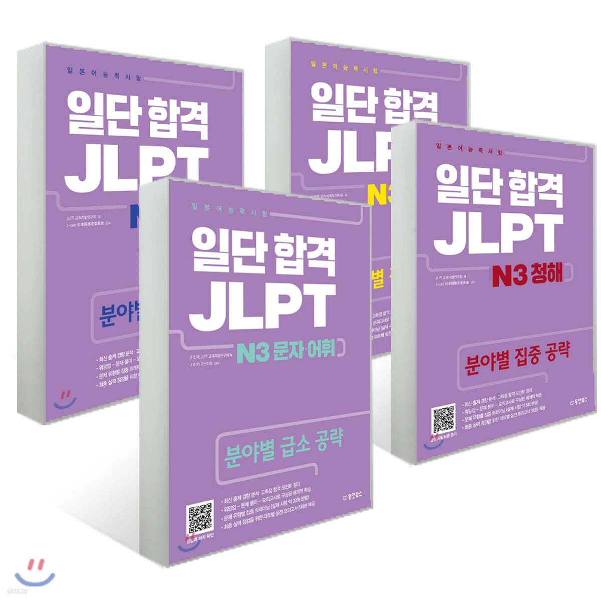 일단 합격 JLPT 일본어능력시험 N3 