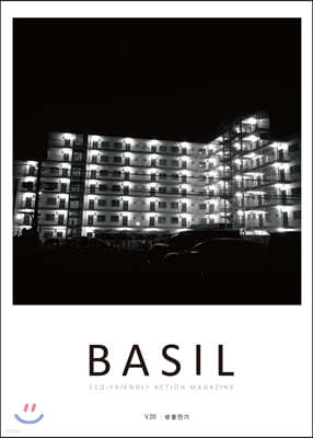 Basil : V.03 Ȱ [2019]