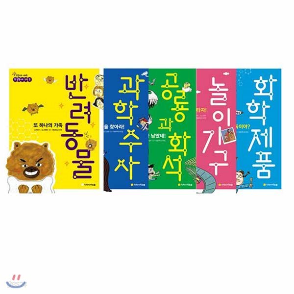 참 잘했어요 과학시리즈 1~5권(전5권/반려동물+과학수사+공룡과 화석+놀이기구+화학제품)/메모지증정