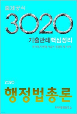 3020  ѷ (Ƿ)ٽ : ///  (2020)